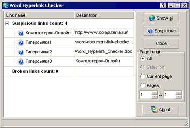 проверка гиперссылок в word